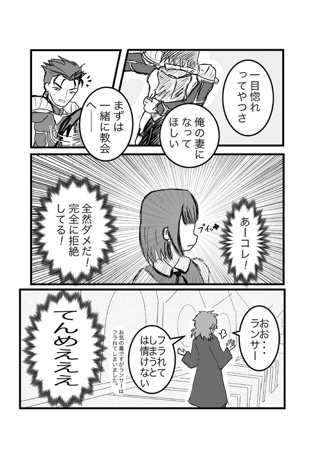 令呪をもって命ずる お付き合いせよ ランサー ７ おいのりをする どんこめ ニコニコ漫画