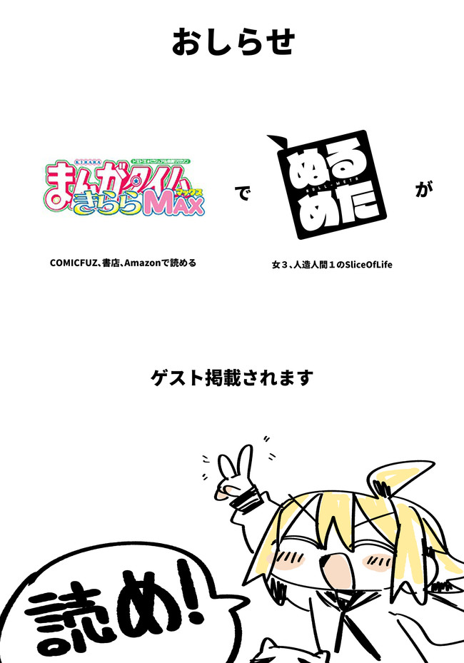 ぬるめた まんがタイムきららmax こかむも ニコニコ漫画