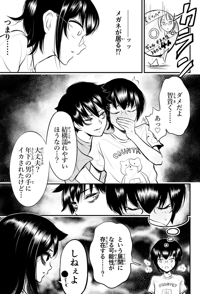 わたモテ4章 こみさんのリアルショックな妄想 風月王子 ニコニコ漫画