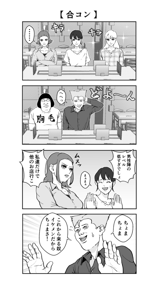 イケメンすぎるゴリラ 第16話 合コン ゴリラ ゴリラ ニコニコ漫画