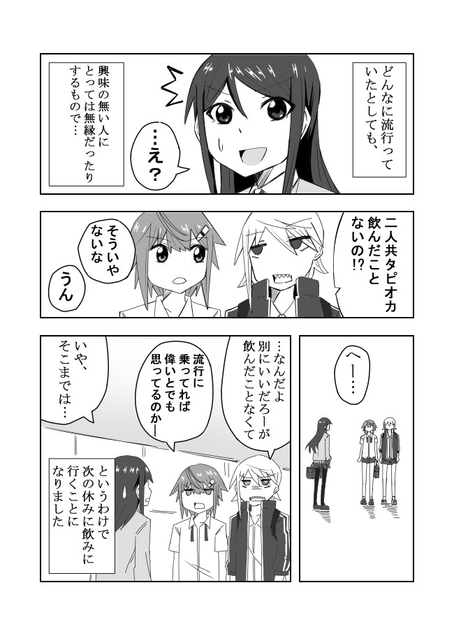 3jkと女子力0な会話 第4話 3jkと行列と流行りのアレ むみろ ニコニコ漫画