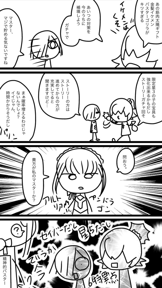 1周目 Fate知識ほぼなしマスターのfgo記録 1部6章ネタ たしかにいったよ ほしいって 月島鈴 ニコニコ漫画