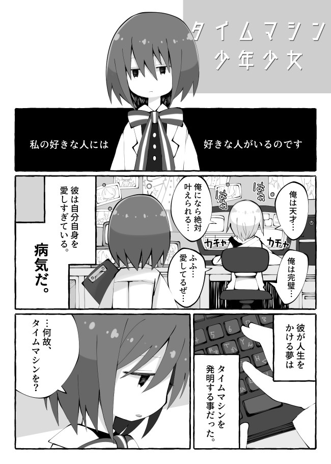 ずっと真夏がいい タイムマシン少年少女 ナツイチ ニコニコ漫画