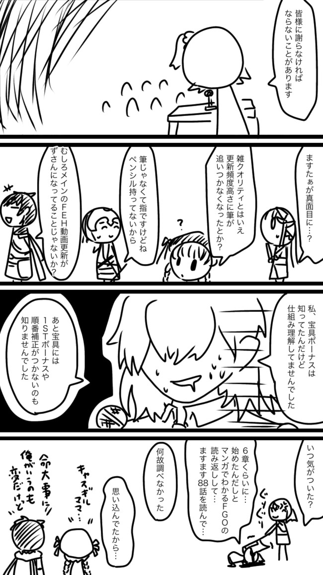 1周目 Fate知識ほぼなしマスターのfgo記録 ちしきのじゅうようせい 月島鈴 ニコニコ漫画