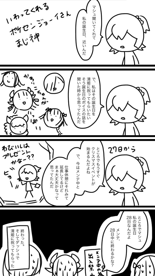 1周目 Fate知識ほぼなしマスターのfgo記録 てんごくとじごく の前 月島鈴 ニコニコ漫画