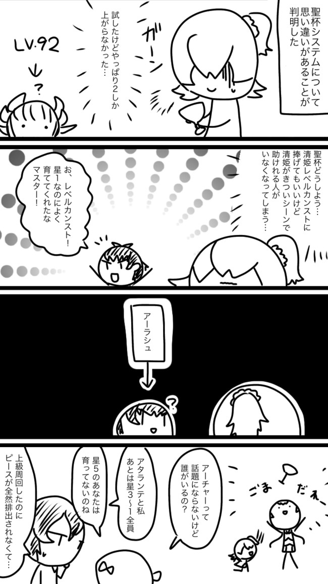 1周目 Fate知識ほぼなしマスターのfgo記録 せいはいのゆくえ 月島 鈴 ニコニコ漫画