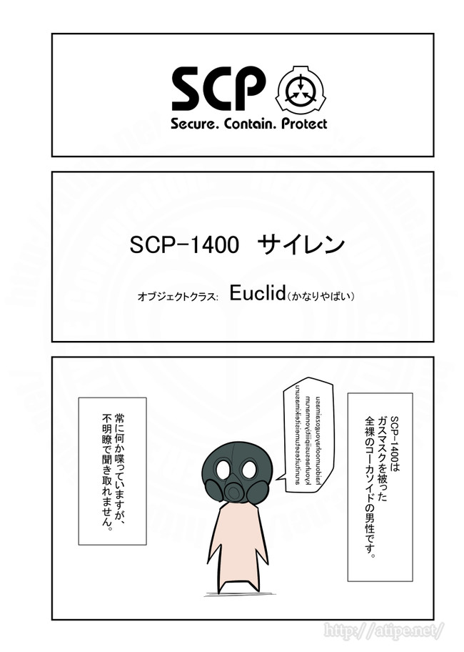 Scpをざっくり紹介season2 第155話 Scp 1400 松 A ｔｙｐｅｃｏｒｐ ニコニコ漫画