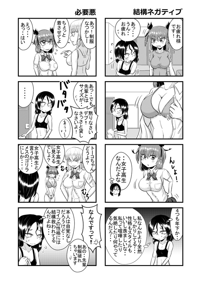 おっぱいが大きくて中々上達しないボルダリング漫画 第16話 まー E ニコニコ漫画