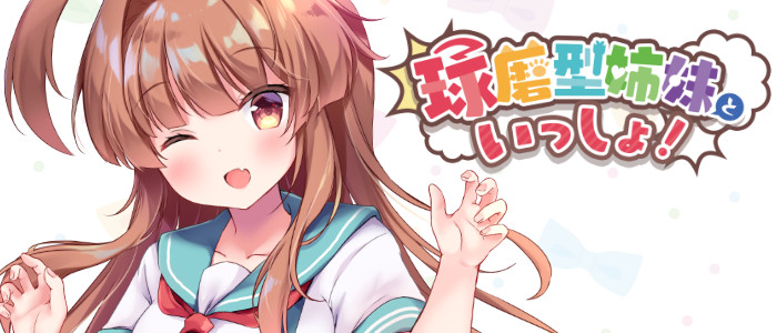 球磨型姉妹といっしょ まさよ おすすめ無料漫画 ニコニコ漫画