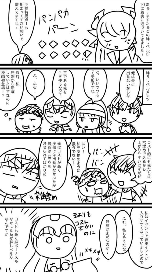 1周目 Fate知識ほぼなしマスターのfgo記録 きずなれべる 月島鈴 ニコニコ漫画