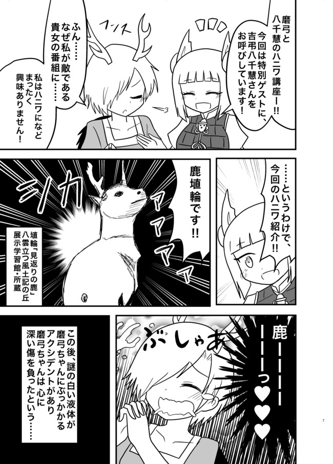 インド僧の東方漫画 第46話 第3回 磨弓と八千慧のハニワ講座 インド僧 Skeb募集中 ニコニコ漫画