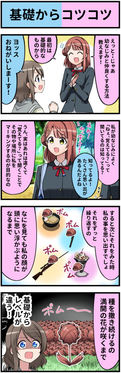 ラブライブ４コマvol ５ ラブライブ4コマ 447 アイアイ ニコニコ漫画