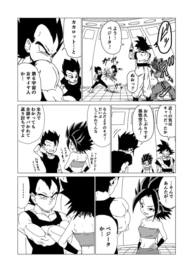 Dragon Ball K 其之三 ベジータ Dbz ニコニコ漫画