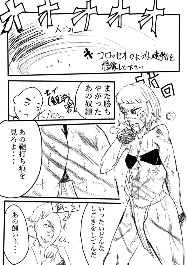 お目汚し漫画 無敵奴隷格闘士ちゃん とがり ニコニコ漫画