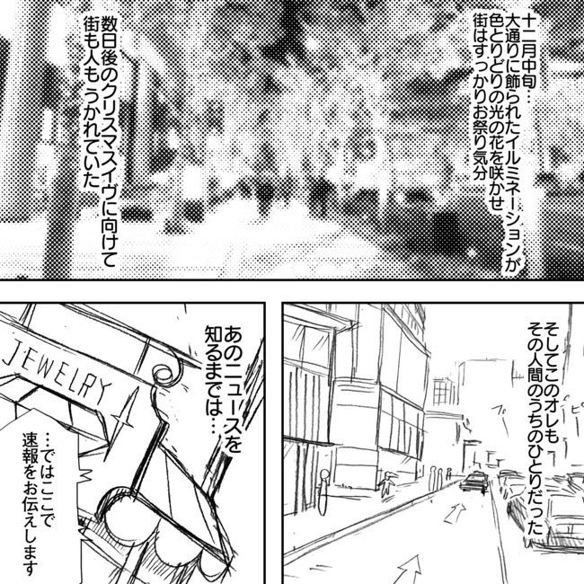 The Alfee アルフィーというバンドを漫画表現するとこうなる その2 さくらこ アルフィーalfee漫画 Tokyo狂詩曲最終章 第一話 オラ お嫁に行くだ ぷりはな ニコニコ漫画