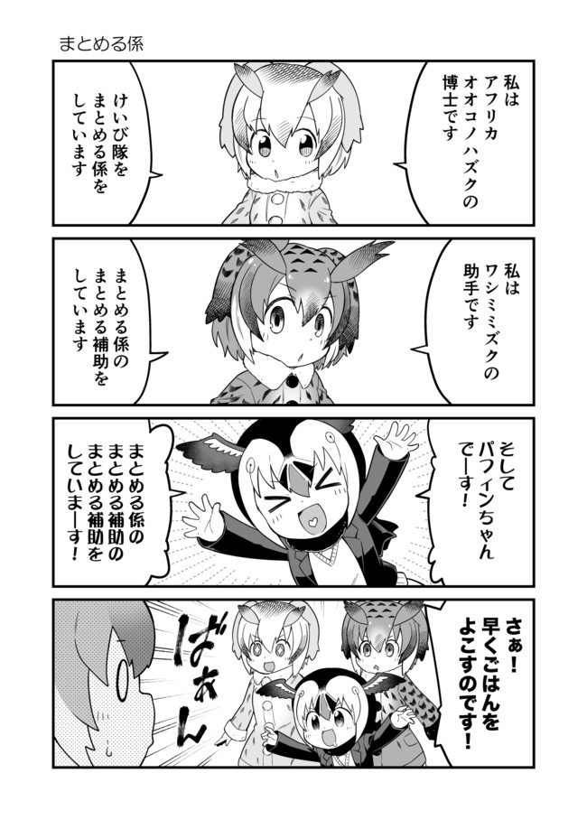 けもフレ4コマ漫画 第63話 けいび隊の漫画 山口さぷり 単行本配信中 ニコニコ漫画