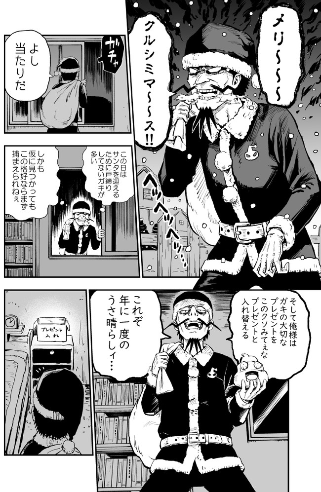 短編いろいろ ブラックサンタのクリスマス ぱげらった ニコニコ漫画