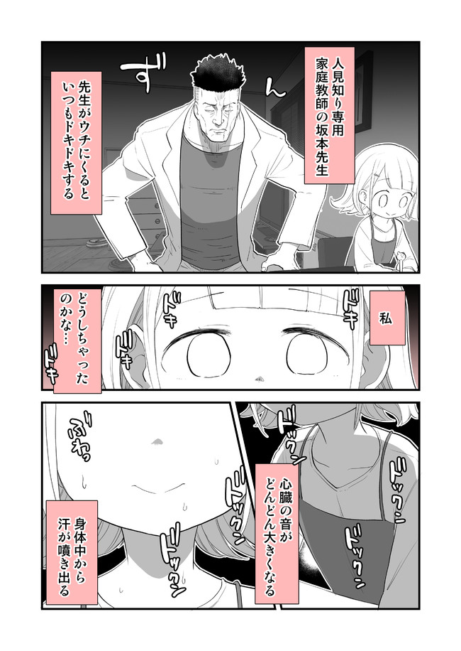 人見知り専用家庭教師 坂もっちゃん 第13話「震」 / ぬっさま - ニコニコ漫画