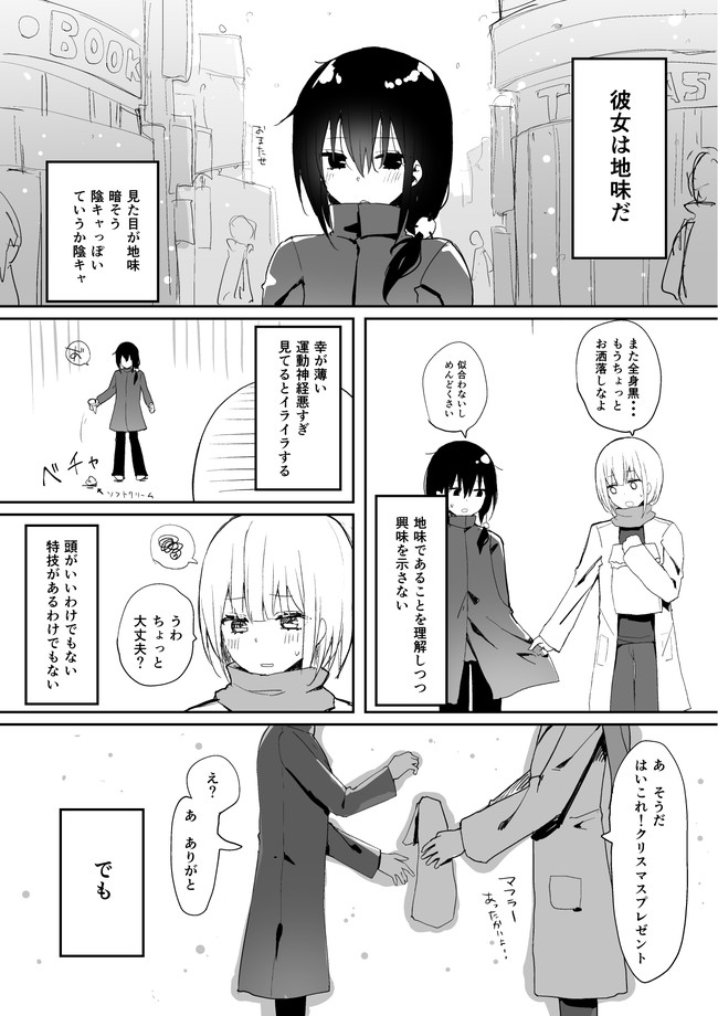 私と右腕 地味な女と私 ぴりぷん ニコニコ漫画