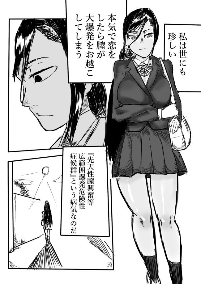 お目汚し漫画 膣キュンjkちゃん とがり ニコニコ漫画