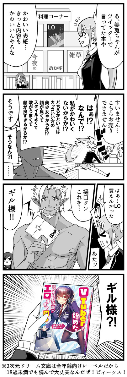 Vtuber 主ににじさんじ ４コマ 第25話 でloーん 三倉ゴゴ ニコニコ漫画