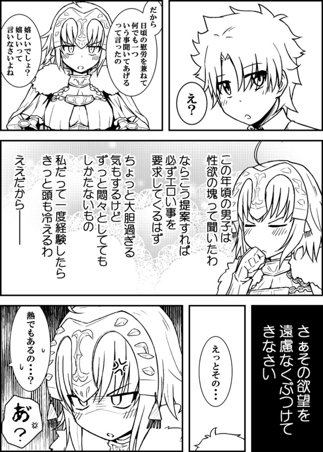 ジャンヌオルタが好きなんです 第6話 なむる ニコニコ漫画