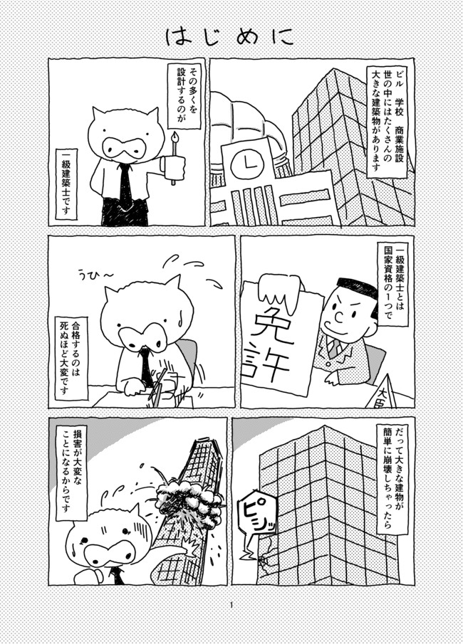 一級建築士になりたい 第1話 ヒヅメ ニコニコ漫画