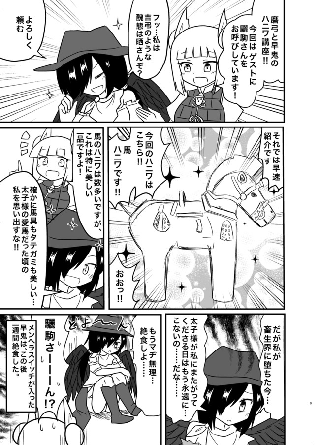 インド僧の東方漫画 第47話 第4回 磨弓と早鬼のハニワ講座 インド僧 Skeb募集中 ニコニコ漫画