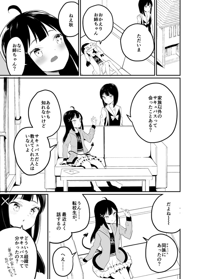 サキュバスの百合な話 第7話 妹 白玉もち ニコニコ静画 マンガ