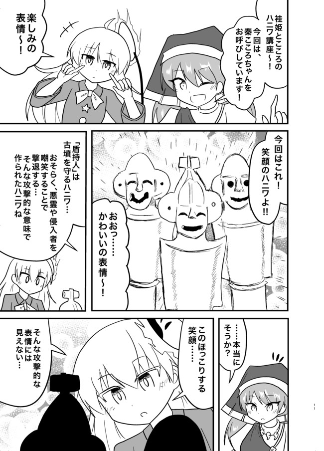 インド僧の東方漫画 第48話 第5回 袿姫とこころのハニワ講座 インド僧 Skeb募集中 ニコニコ漫画