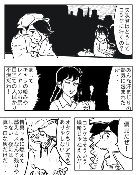 その後のあしたのジョー 第6話 コミケのジョーc97 シュール主義 ニコニコ漫画