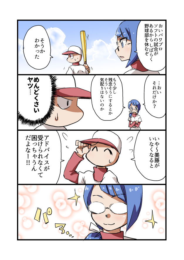 パワプロのまんが かまってちゃん ししょ ニコニコ漫画