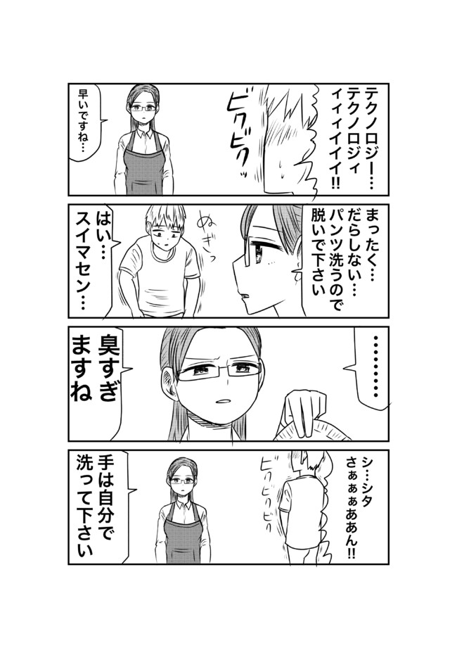 家性婦とシタ ２ 第9話 早坂ケイゴ ニコニコ漫画