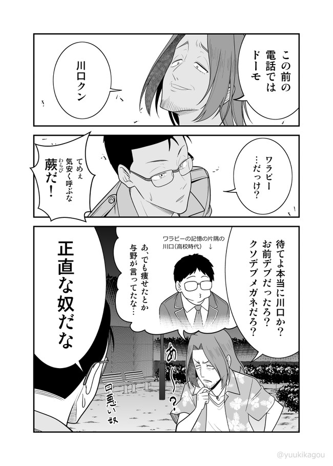 初恋今恋ラブレター 第21話 元カレとうっかりお話した結果 さとうユーキ ニコニコ漫画