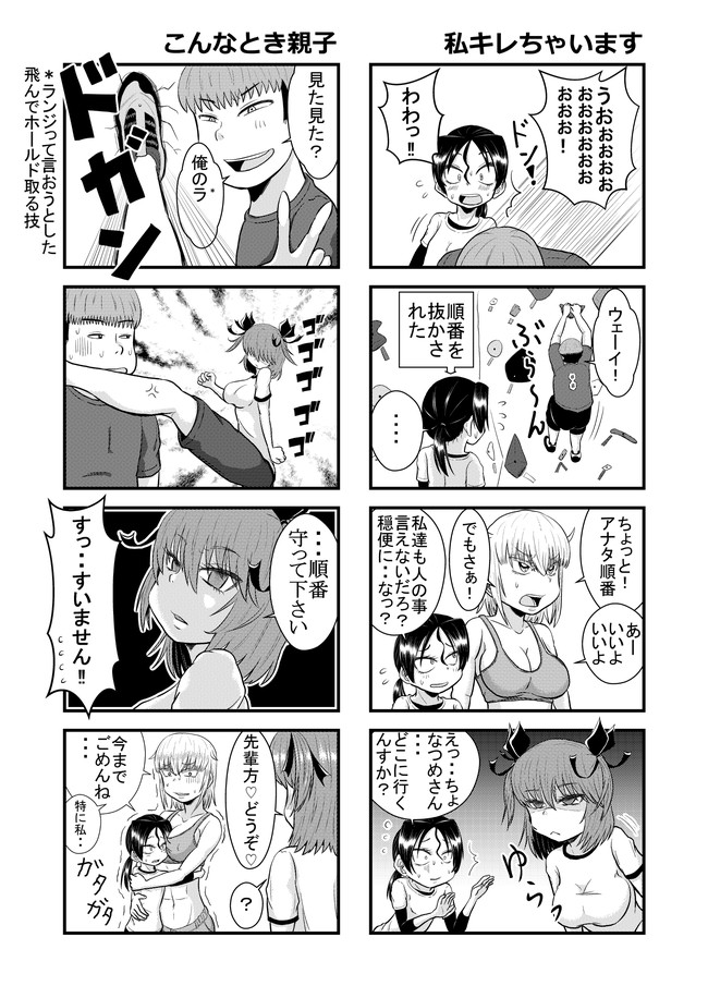 おっぱいが大きくて中々上達しないボルダリング漫画 第17話 まー E ニコニコ漫画