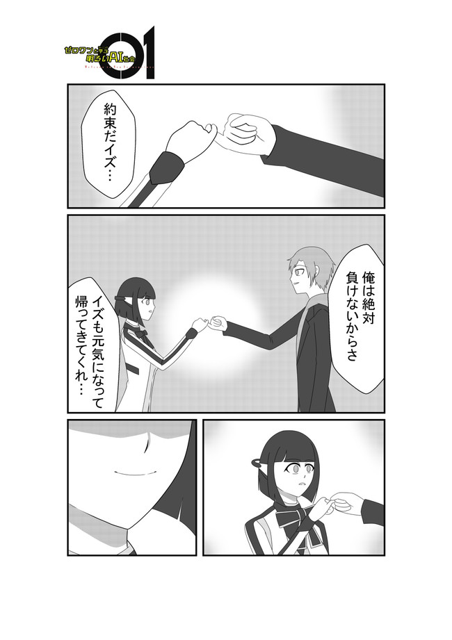 ゼロワンと学ぶ明るいai社会 16 緊急速報 滅亡迅雷 Net撲滅される 株 ニコニコ漫画