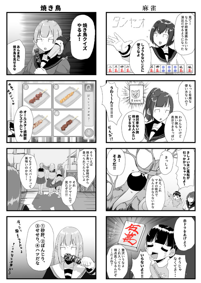 先に答え言うのやめてもらえますか 第21話 麻雀 焼き鳥 メカと渓谷 ニコニコ漫画