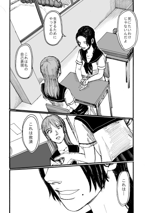 裏ジャック 第19話 サンノ ニコニコ漫画