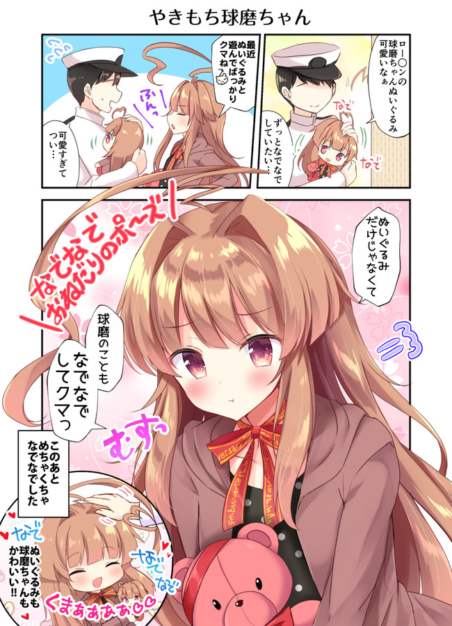 球磨型姉妹といっしょ 第話 ローソン球磨ちゃんのぬいぐるみ可愛いよね まさよ ニコニコ漫画