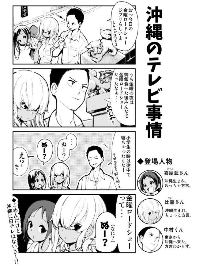 沖縄で好きになった子が方言すぎて何言ってるかわからない話 沖縄方言漫画 沖縄の大晦日はガキ使が放送されません あと くらげバンチ様にて連載開始します 空えぐみ ニコニコ漫画