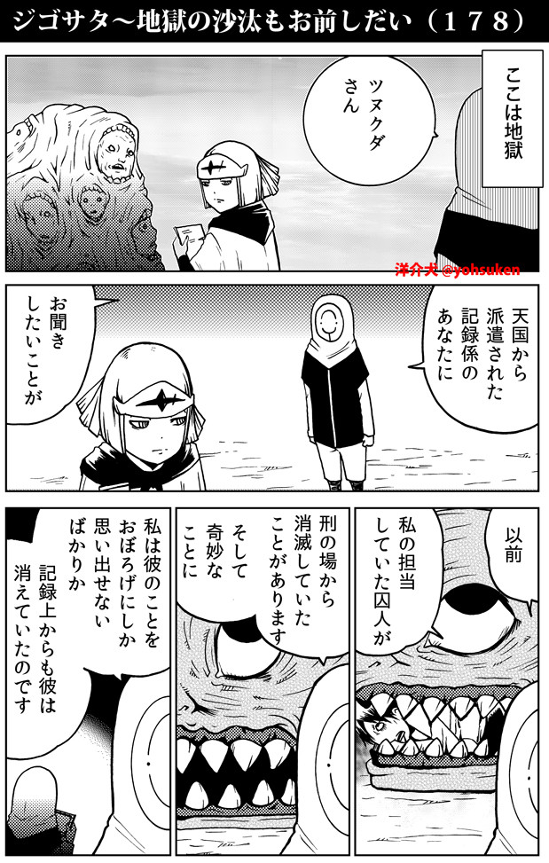 ジゴサタ 地獄の沙汰もお前しだい 第47話 洋介犬 ニコニコ漫画