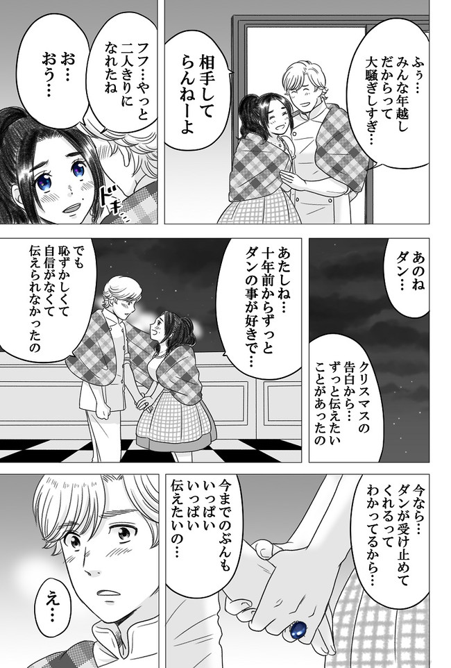 やせっぽちとふとっちょ 特別編 大晦日 宣伝とか 加藤マユミ ニコニコ漫画