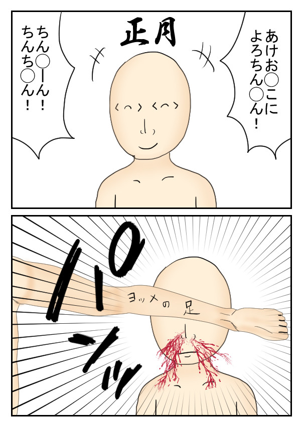 クソ妄想垂れ流し Part5 新年のご挨拶とどうでもいい話とおまけ 酔拳使い O ニコニコ漫画