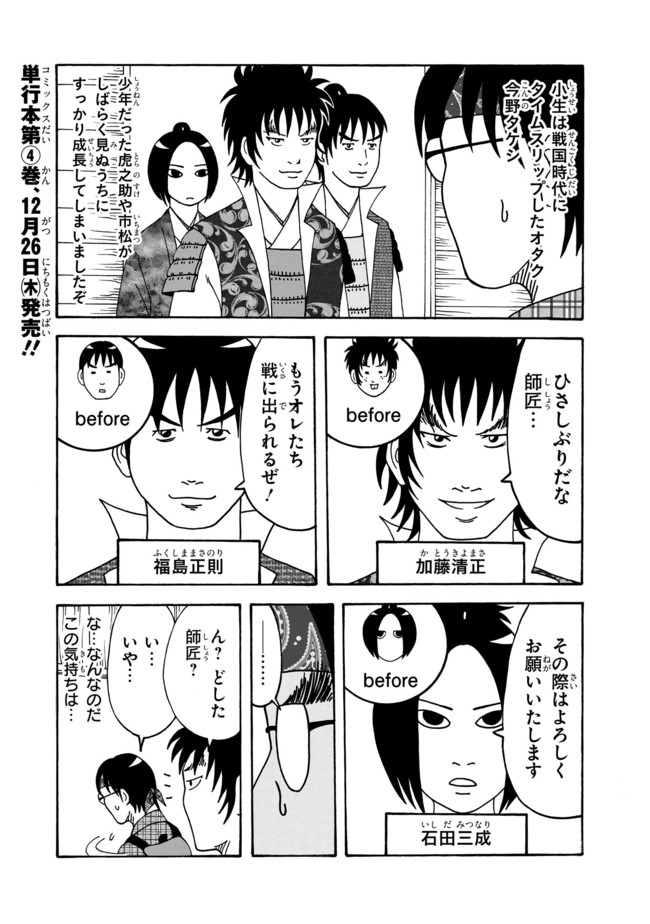 戦国コミケ 第53話 成長 新世代 ジーン編集部公式アカウント ニコニコ漫画