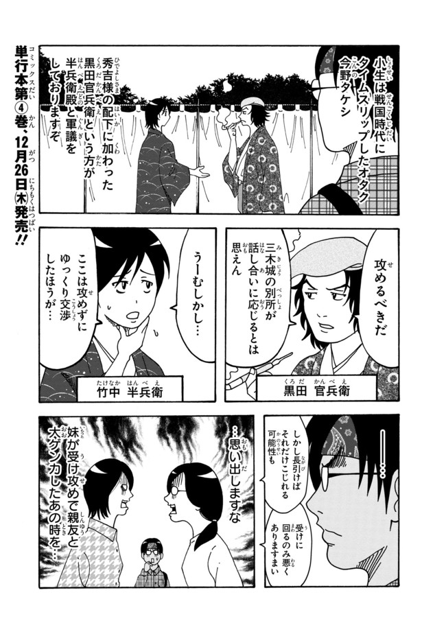 戦国コミケ 第54話 参上 黒田官兵衛 ジーン編集部公式アカウント ニコニコ漫画