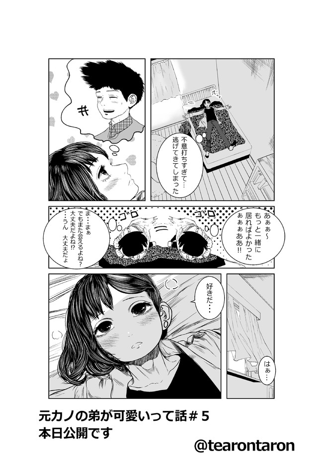 元カノの弟 元カノの弟が可愛いって話 4 5 てぃーろんたろん ニコニコ漫画