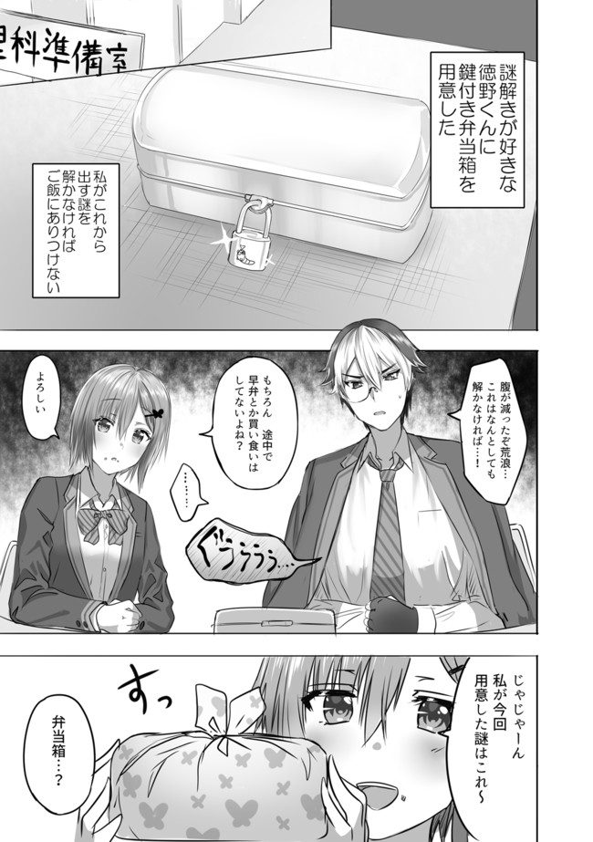 謎解き男子に恋する乙女の話 第4話 アルデヒド ニコニコ漫画