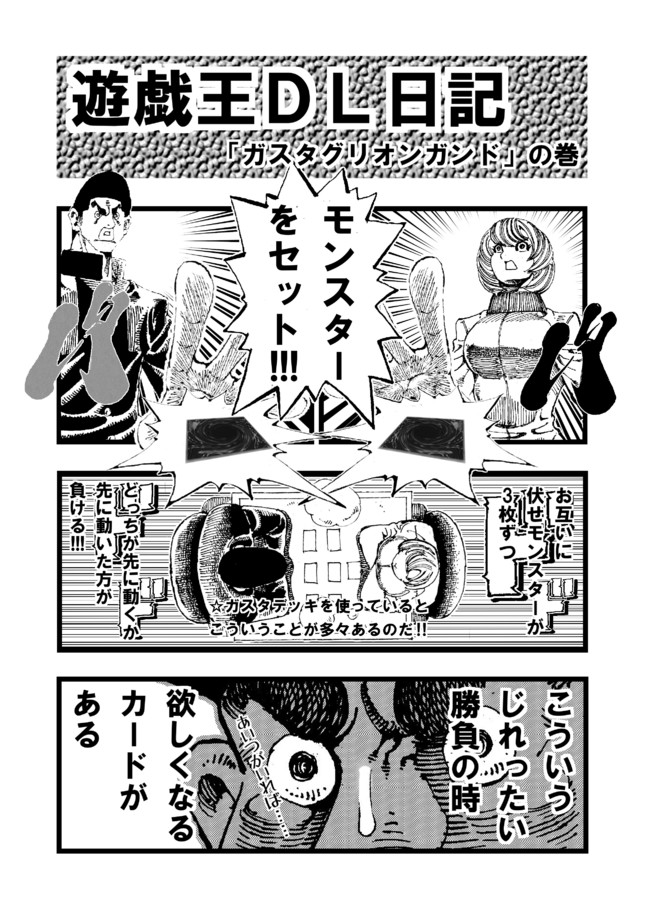 遊戯王デュエルリンクス日記 第36話 ガスタグリオンガンド 森進一 ニコニコ漫画