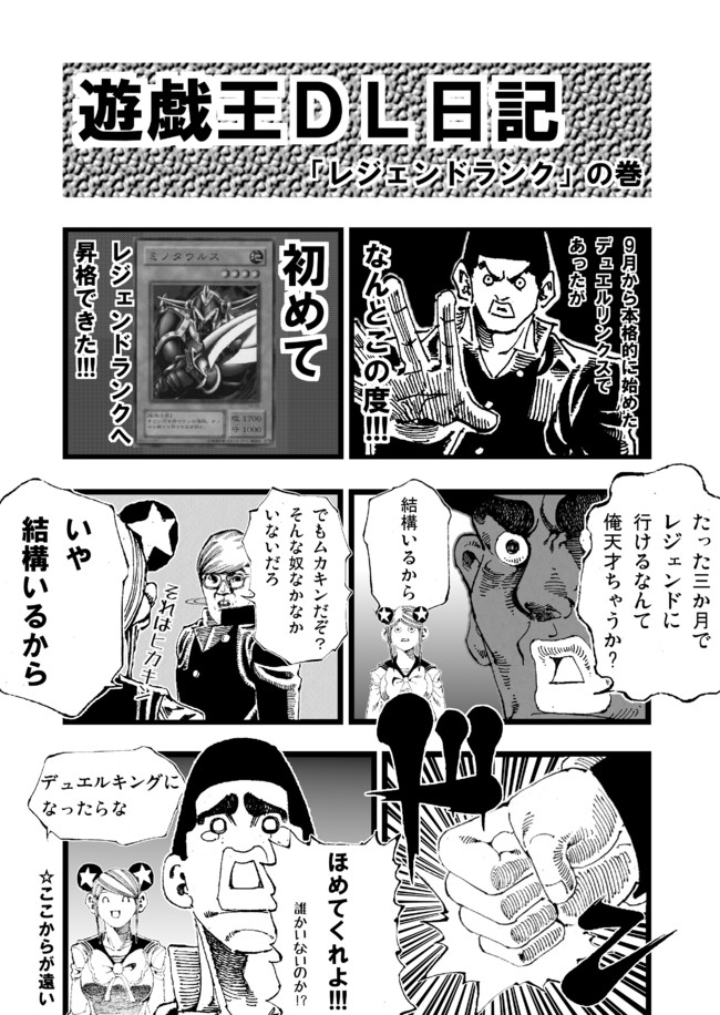 遊戯王デュエルリンクス日記 第37話 レジェンドランク 森進一 ニコニコ漫画