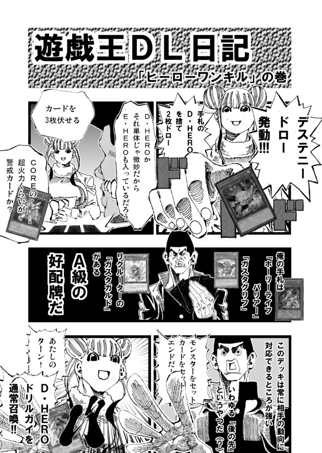 遊戯王デュエルリンクス日記 第38話 ヒーローワンキル 森進一 ニコニコ漫画